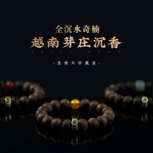 木香传高端沉香手串全沉水