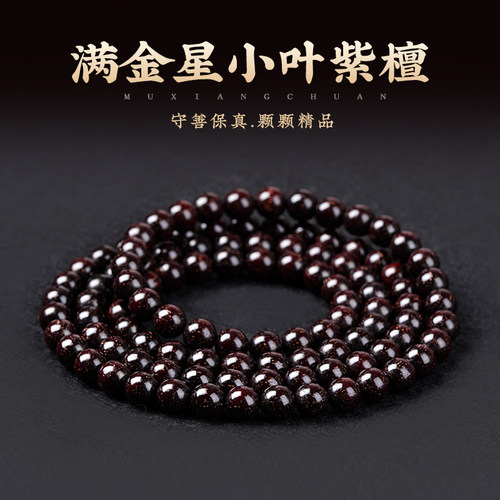 木香传小叶紫檀佛珠颗颗沉水