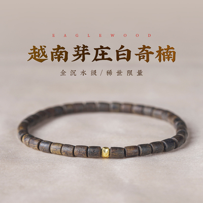 随型奇楠香味浓郁木香传白奇楠