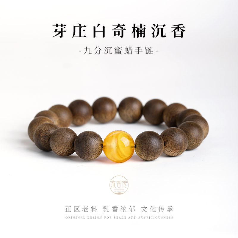 木香传奇楠沉香和田玉蜜蜡手串