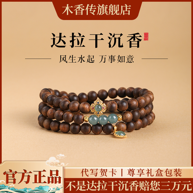 木香传正区达拉干沉香沉水级双圈一帆风顺多圈圈手串链赵丽颖同款