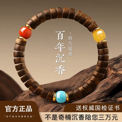 正品天然奇楠沉香手串男女款南红蜜蜡转运珠檀香木质轻奢单圈手链