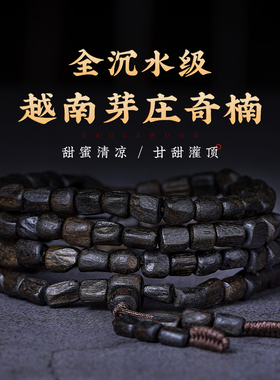 野生越南芽庄奇楠沉香木质手串男沉水随型文玩老料棋楠简约手链女