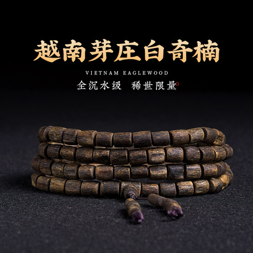 木香传芽庄白奇楠沉水级