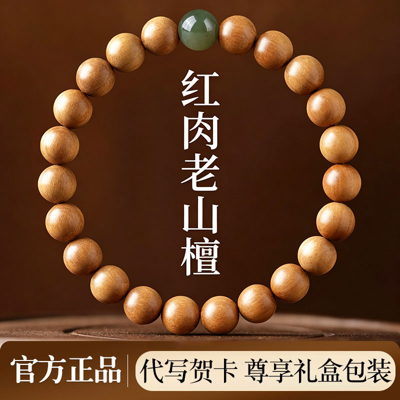 木香传情侣老山檀香复古情侣细款
