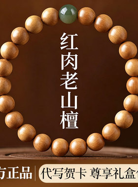 木香传情侣老山檀香复古情侣细款