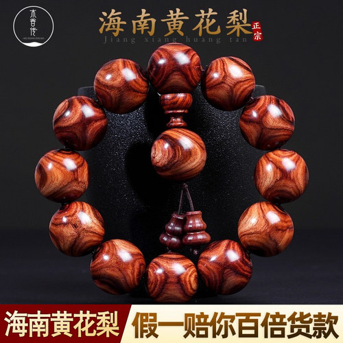 正宗海南黄花梨手串木质佛珠鬼脸