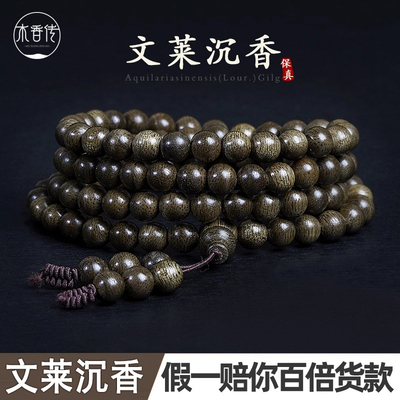正宗文莱保真天然沉香手串文玩