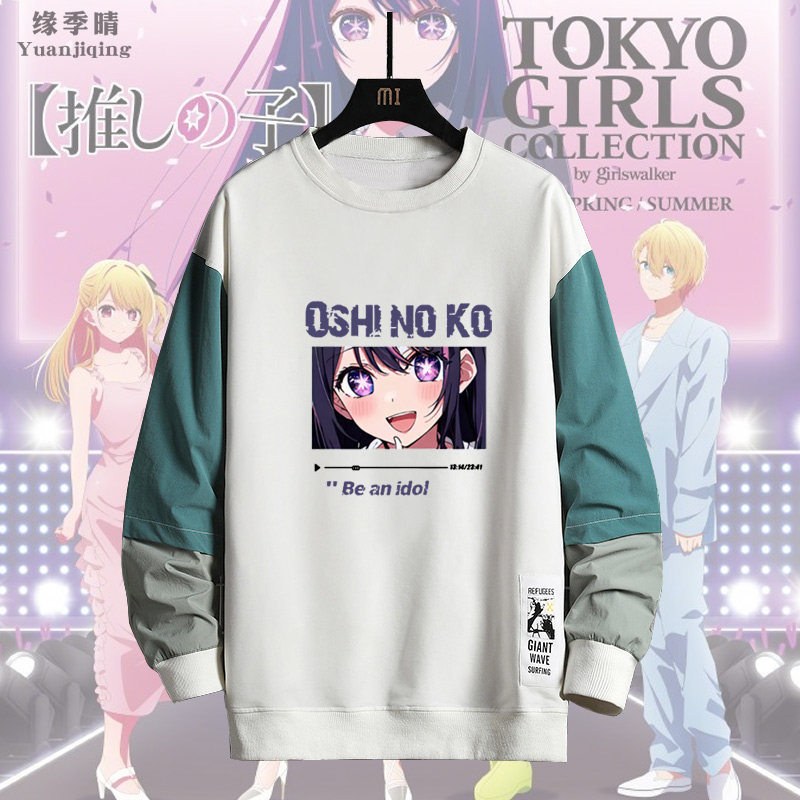 我推的孩子动漫星野爱周边男青少年春秋长袖T恤休闲圆领卫衣服