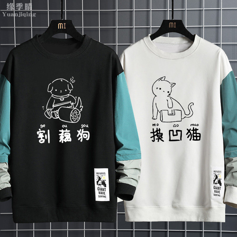 摸凹猫割藕狗春秋季冷笑话长袖T恤男青少年宽松休闲圆领卫衣