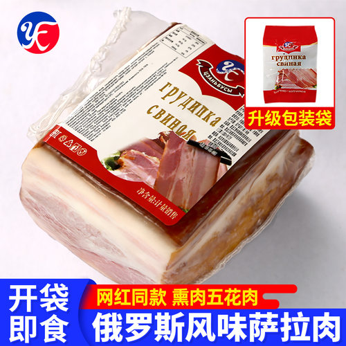 俄罗斯风味萨拉肉萨洛沙拉里脊五花肉熏肉腌制菜非进口特产即食品