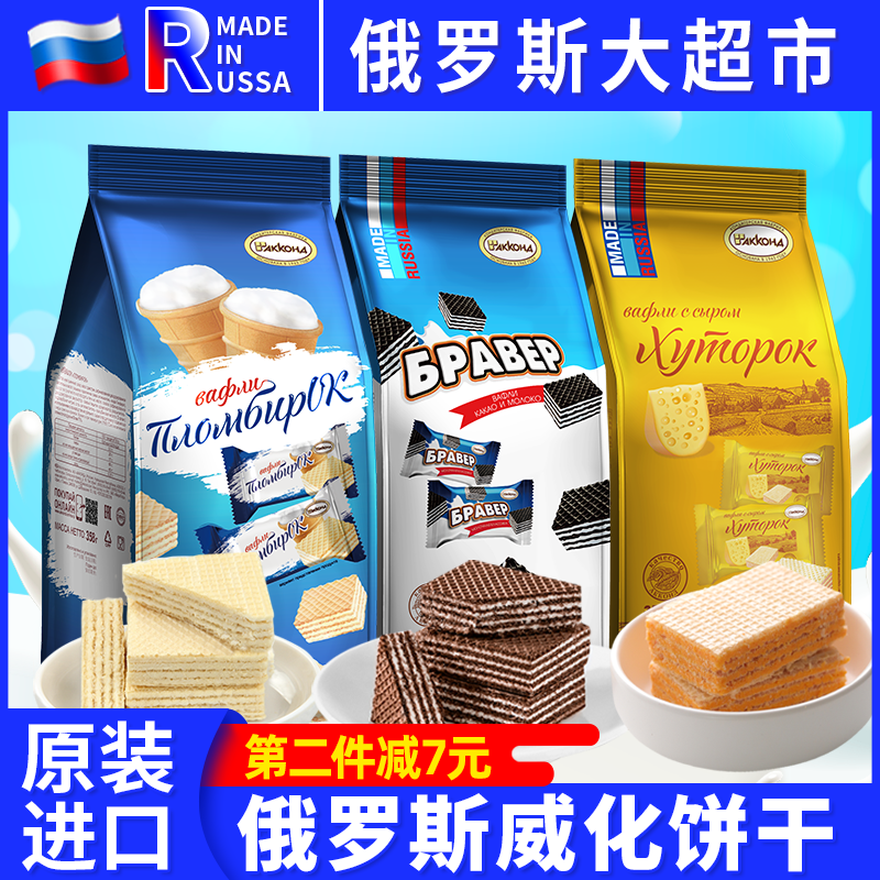 俄罗斯威化饼干冰淇淋威化