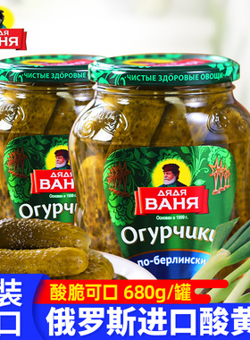 俄罗斯原装进口酸黄瓜俄式风味罐头酱腌菜汉堡配菜下饭小菜食品