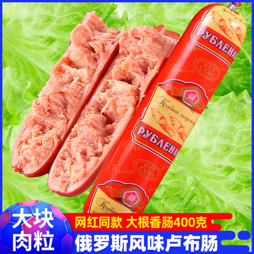 俄罗斯风味香肠卢布牛肉