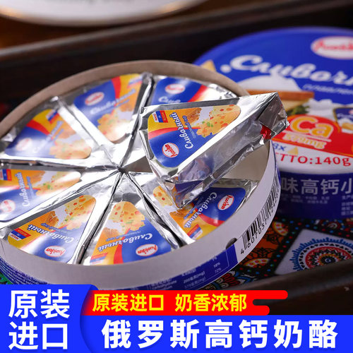 原装俄罗斯进口高钙奶酪三角芝士醇香细腻即食奶香浓郁零食