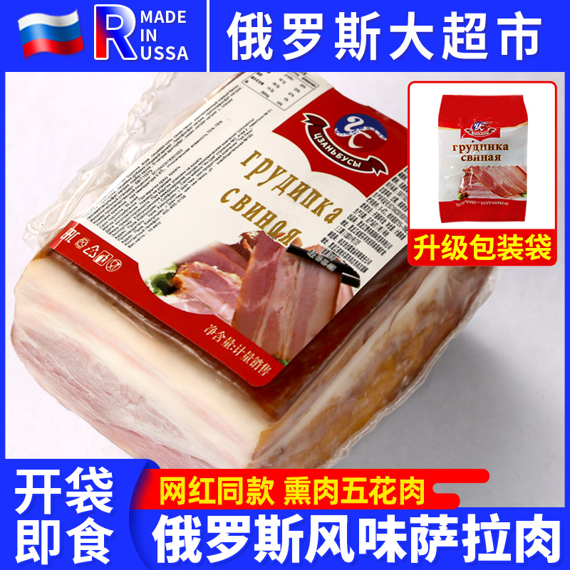 俄罗斯风味萨拉肉萨洛沙拉里脊五花肉熏肉腌制菜非进口特产即食品