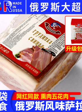 俄罗斯风味萨拉肉萨洛沙拉里脊五花肉熏肉腌制菜非进口特产即食品