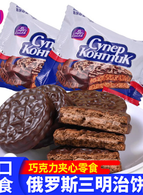 俄罗斯三明治饼干进口KONTI康吉巧克力夹心花生榛子味糕点零食品
