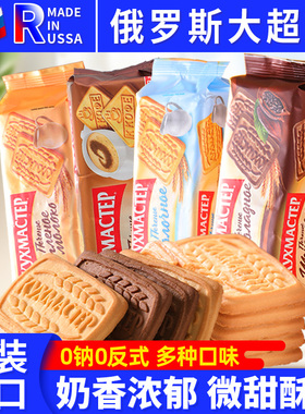 俄罗斯进口早餐饼干特浓牛奶巧克力味老式微甜薄脆酥零食食品