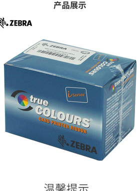 斑马P330I彩色带