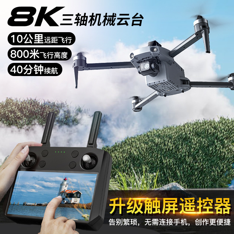 科尔航K11空投无人机专业级航拍8K超高清10公里图传飞行稳定智能