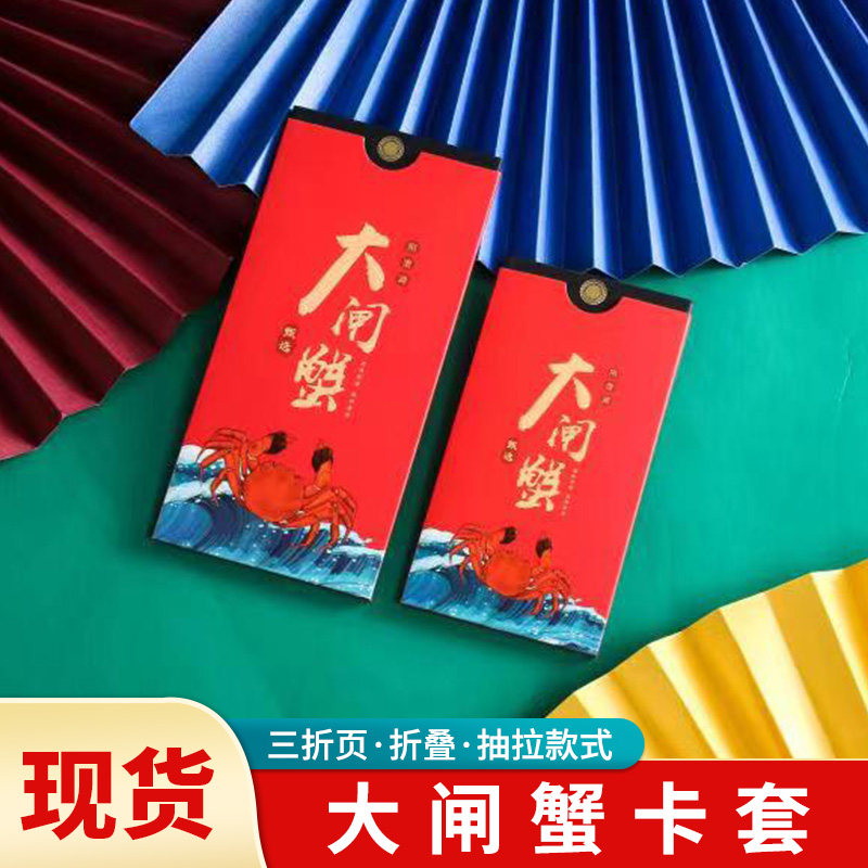 大闸蟹礼品卡套定制螃蟹券制作通用版蟹卡定做刮刮卡塑料pvc会员刮刮