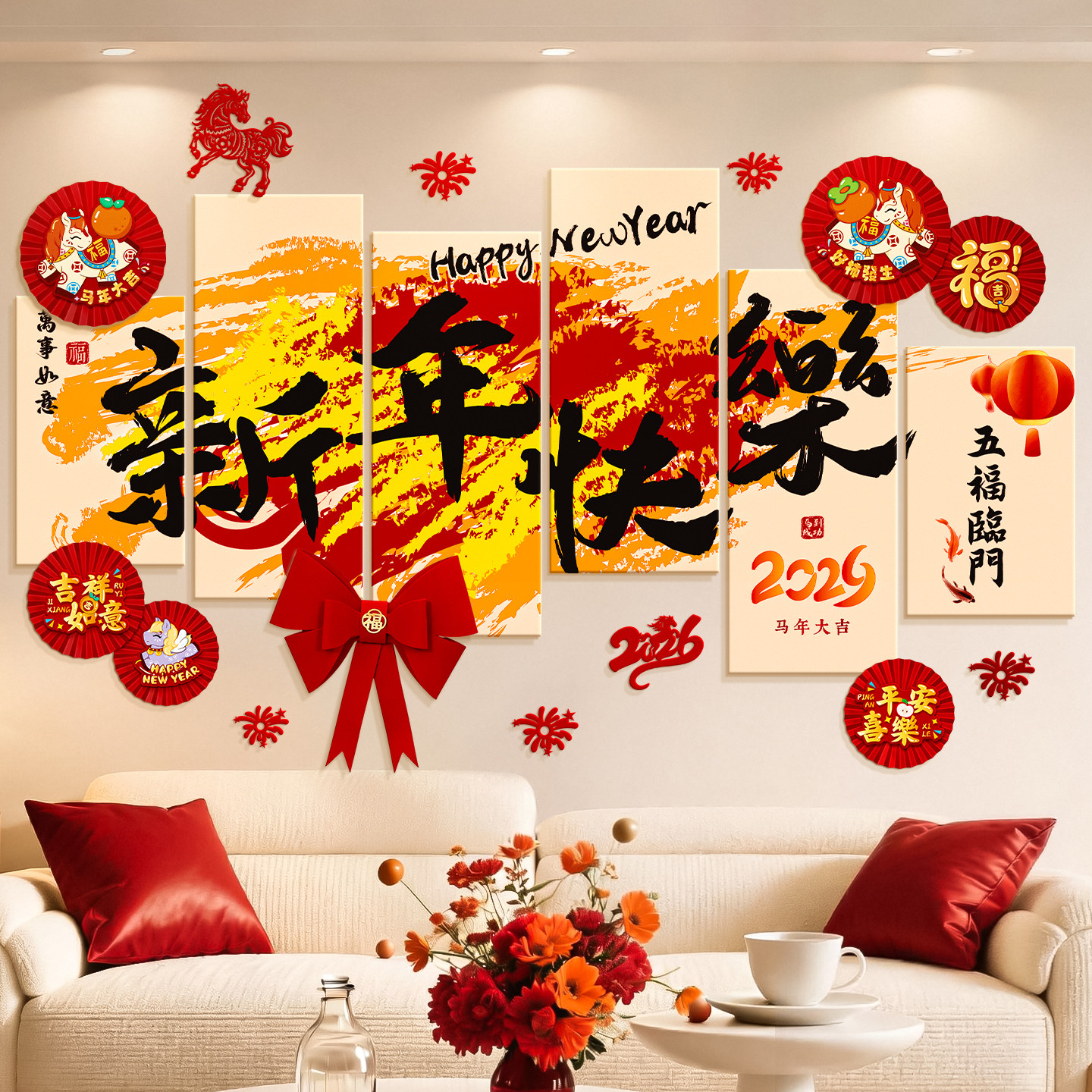 2026新年场景布置客厅背景墙kt板新年快乐墙贴马年春节过年装饰,节庆用品/礼品,装扮布置套餐,淘宝优惠券,粉丝福利购,淘宝优惠卷