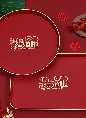 结婚敬酒托盘红色果盘大号喜糖盘客厅专用摆件婚礼婚庆用品大全