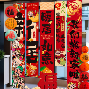 饰客厅条幅挂布新居布置挂饰礼物搬家入宅仪式 乔迁之喜装 用品大全