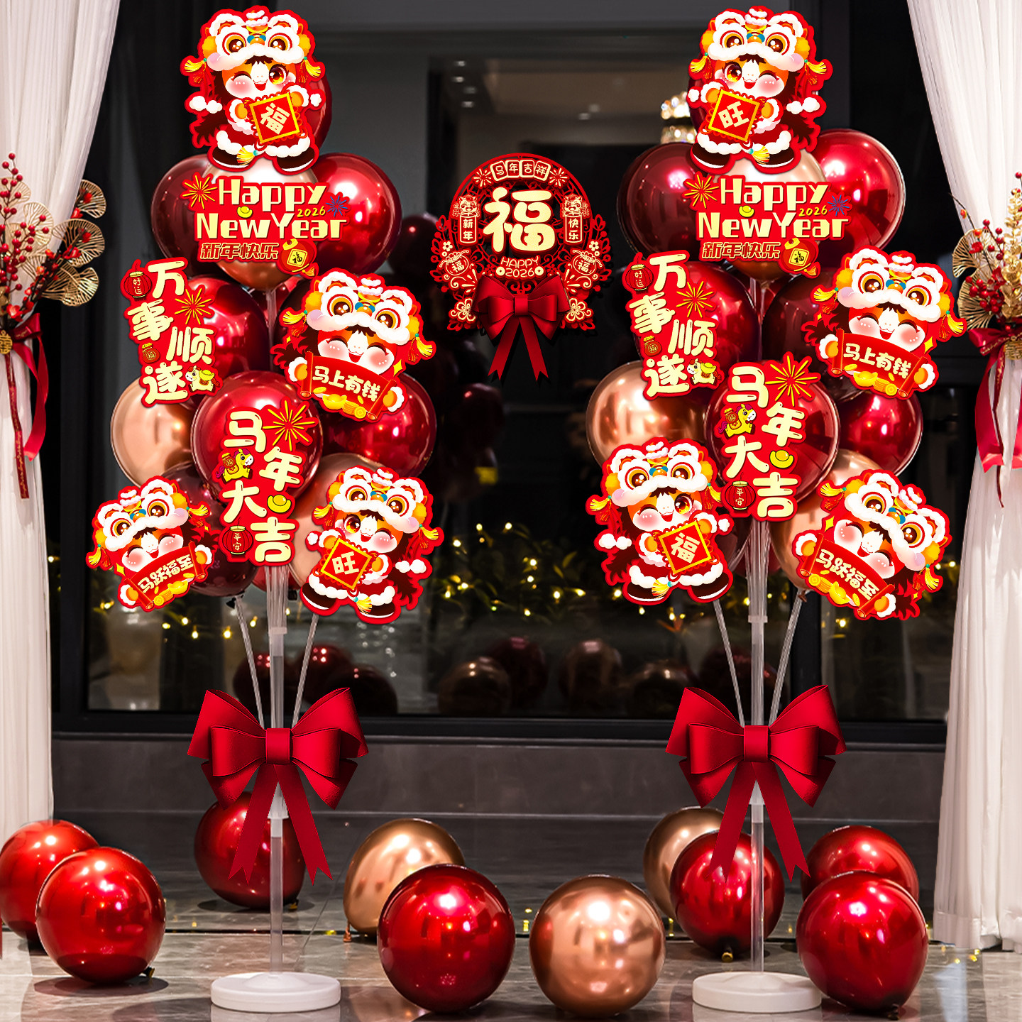 2026新年气球立柱装饰摆件马年过年春节商场年会喜庆氛围场景布置,节庆用品/礼品,节日装扮用品,淘宝优惠券,粉丝福利购,淘宝优惠卷