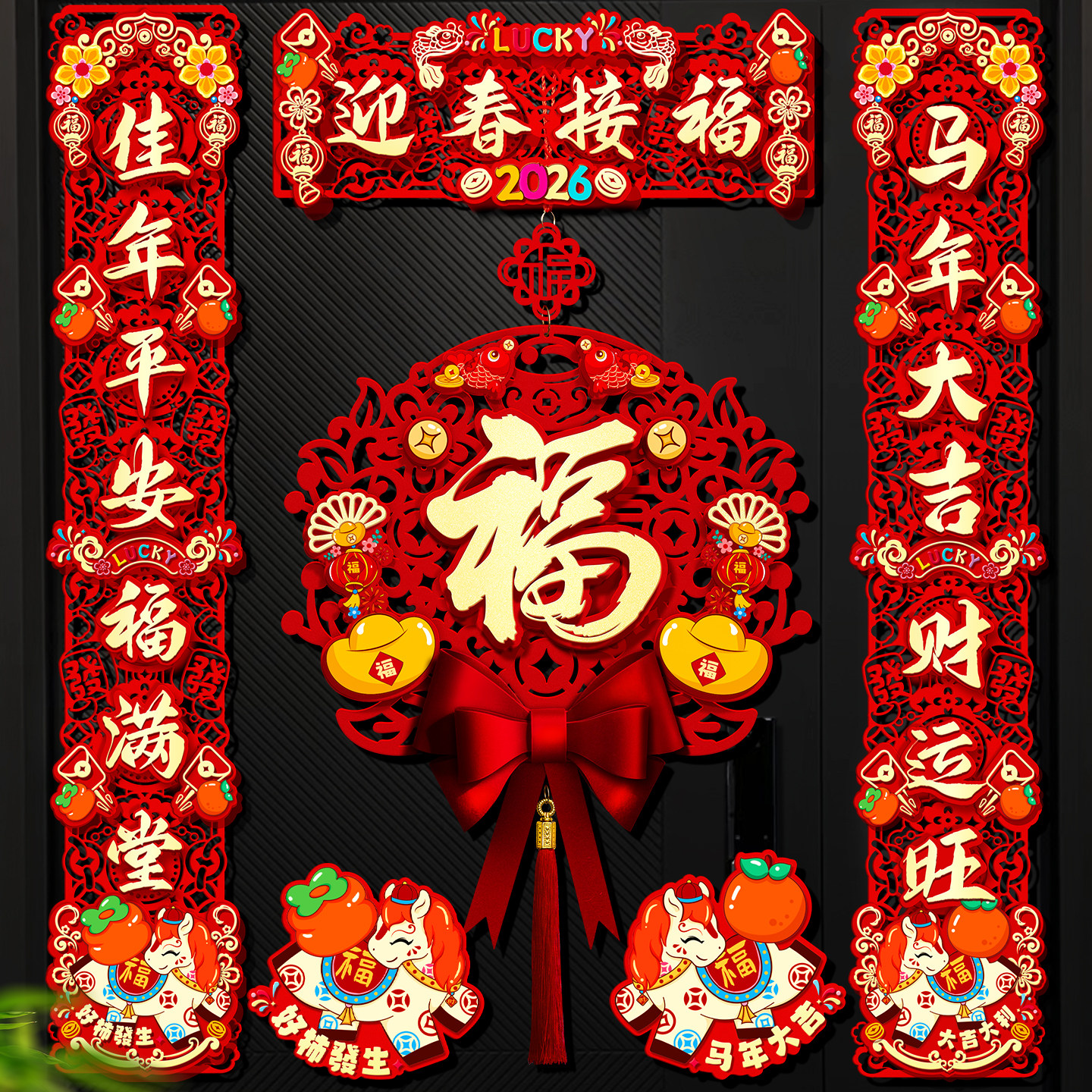 2026新年春联过年入户门贴马年春节磁吸对联福字贴家用大门装饰,节庆用品/礼品,对联,淘宝优惠券,粉丝福利购,淘宝优惠卷