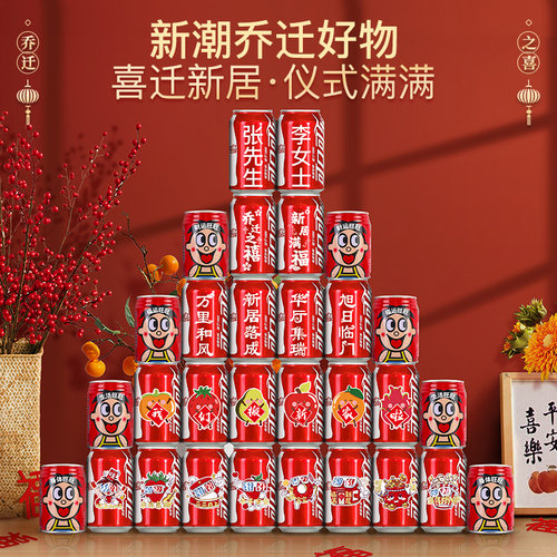 乔迁之喜可乐摆件亲友送礼好物