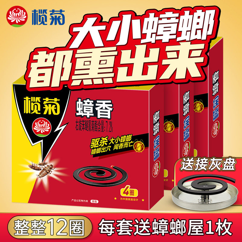 榄菊蟑螂香灭蟑螂药家用烟熏烟雾剂去蟑螂蚊香官方旗舰店小强