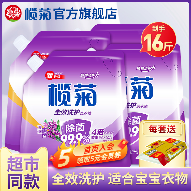 欖菊康滌洗衣液香味薰衣草香家用家庭促銷(xiāo)組合裝手洗機(jī)洗包郵