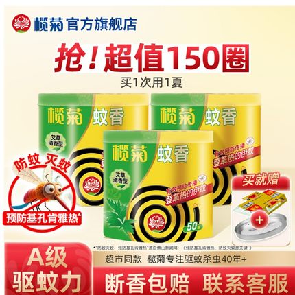 榄菊艾草清香型蚊香家用驱蚊防蚊批发文香盘托3盒送支架非无毒