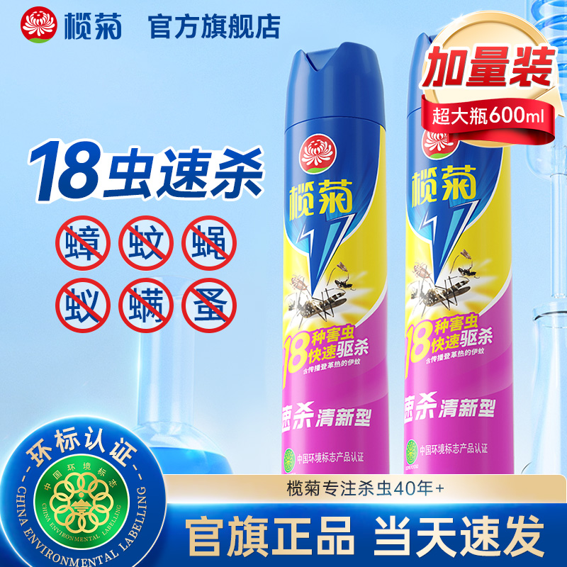 榄菊杀虫剂家用跳蚤喷雾