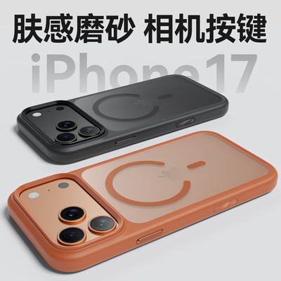 星宇橙色磁吸按键保护适用苹果17手机壳新款iphone17套苹果17promax全包苹果16pro防摔苹果15pro硅胶14外壳13