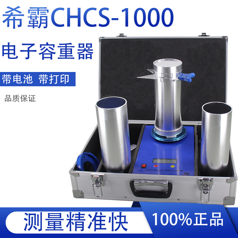 希霸玉米小麦容重器GHCS-1000粮食容重测量仪带电池带打印