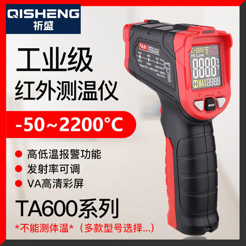 红外线测温仪工业用油温枪手持测温枪厨房测水温TA600系列
