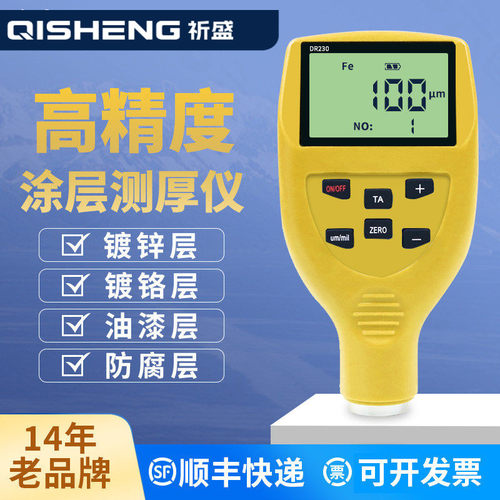 东如DR230涂层测厚仪汽车漆面检测仪镀层厚度测量DR220漆膜2000UM