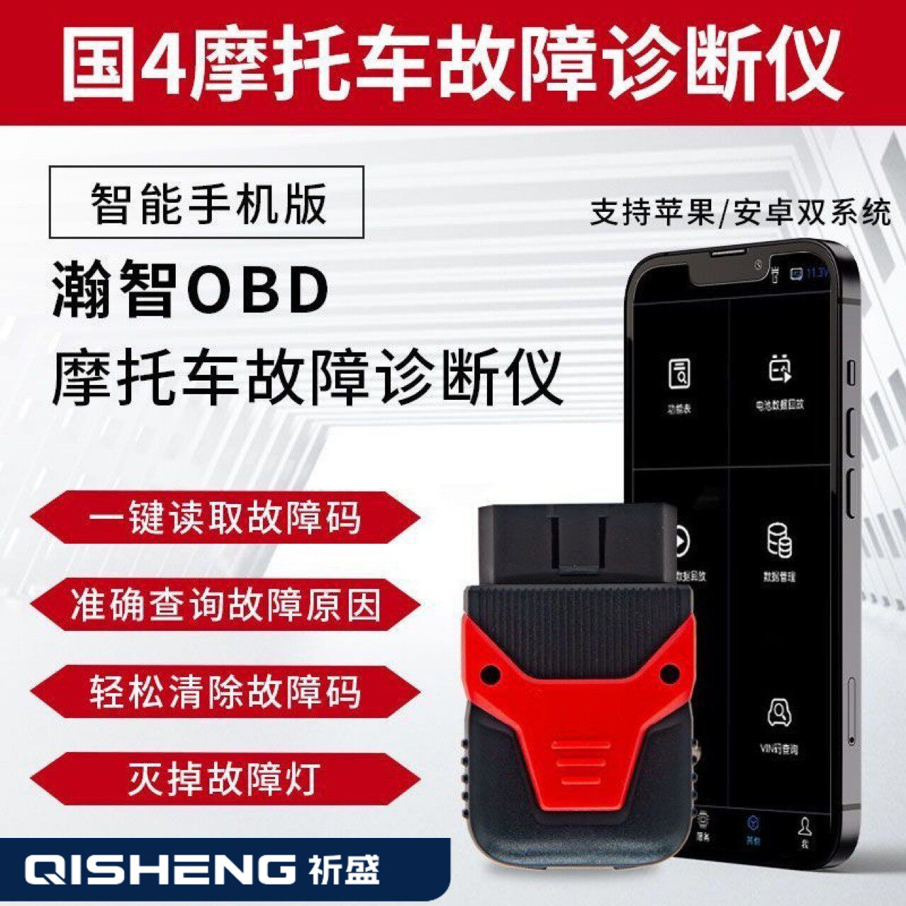 跨境专汽油车摩托车故障解码器国四发动机消码通用型OBD电喷摩托