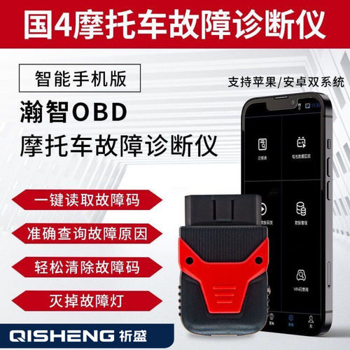 跨境专汽油车摩托车故障解码器国四发动机消码通用型OBD电喷摩托