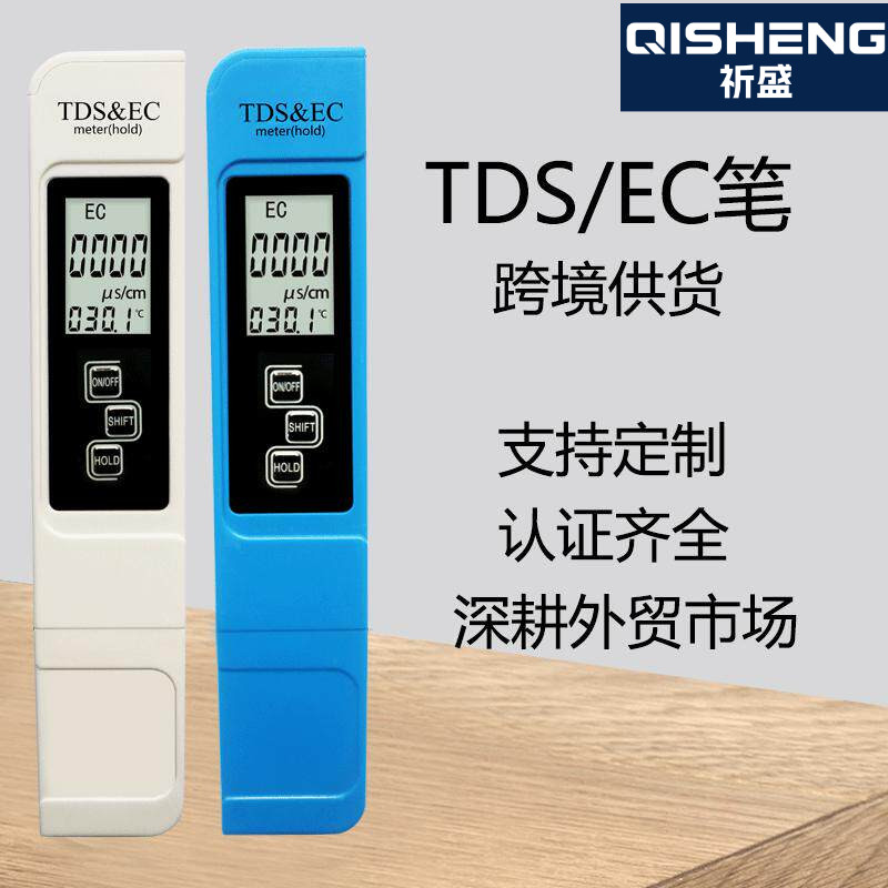 祈盛外贸三合一tds笔ec电导率检测仪水质测试笔家用万邦tds检测笔