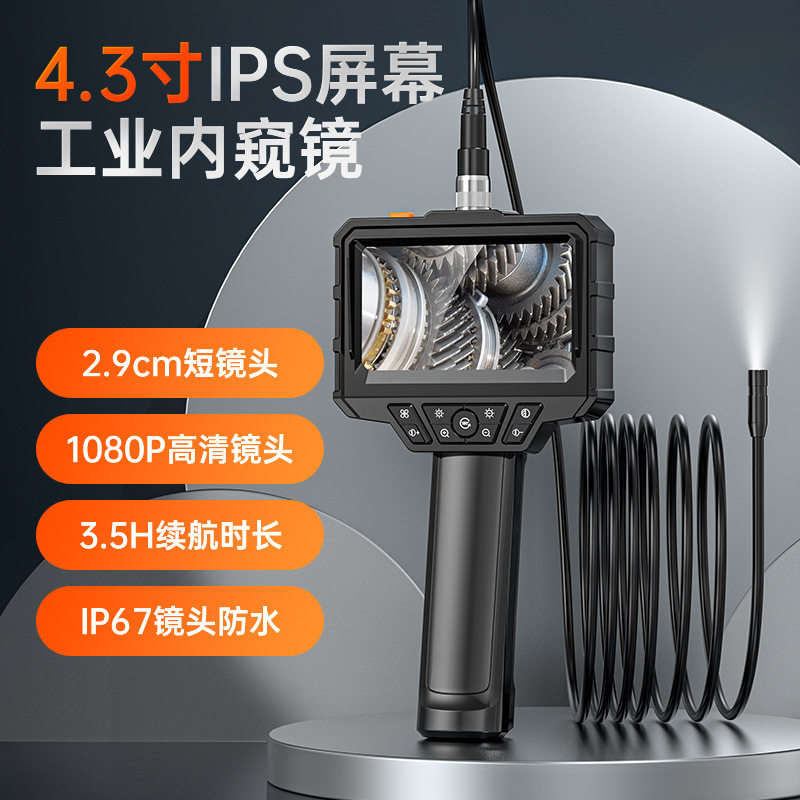 4.3寸可视内窥镜工业高清摄像头管道汽车维修发动机积碳检测探头