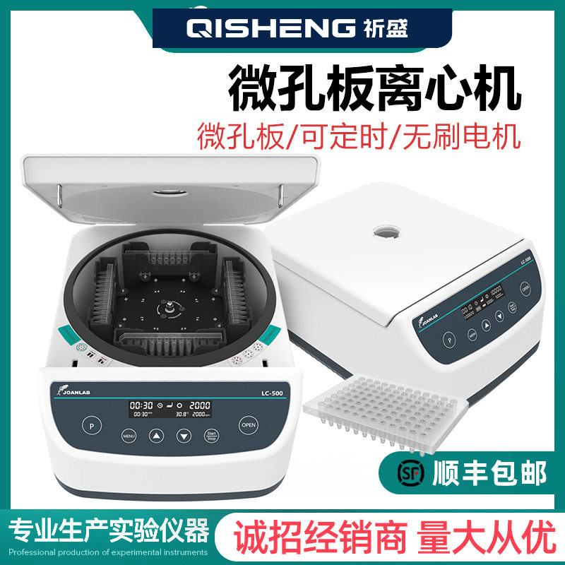 JOANLAB 微孔板离心机实验室小型数显台式低速96孔板离心机2000转图片