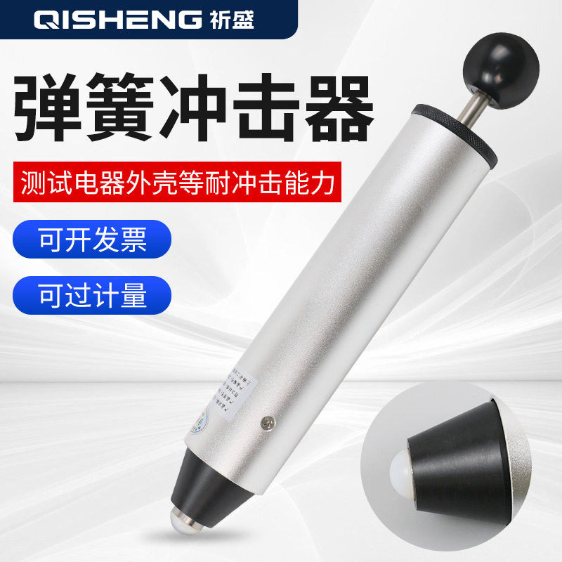 祈盛弹簧冲击器0.2-1J六档可开票