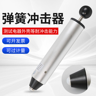 祈盛弹簧冲击器弹簧多档冲击试验0.2/0.35/0.5J六档弹簧冲击锤1J