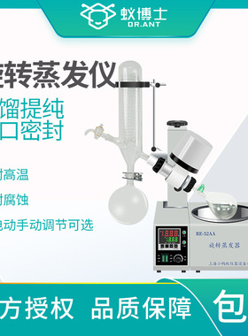 蚁博士RE-52AACS旋转蒸发仪蒸馏器浓缩设备搭配冷水机和真空泵用