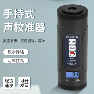 兰泰噪音仪声级计校准器话筒麦校准ND9A校准器ND9B声音噪音校正仪