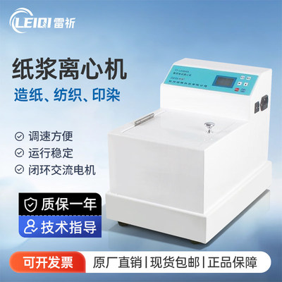 研特纸浆离心机实验室甩干脱水